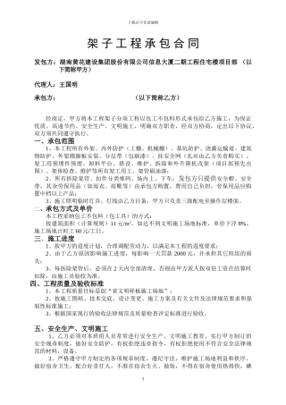 外架承包合同(F区)