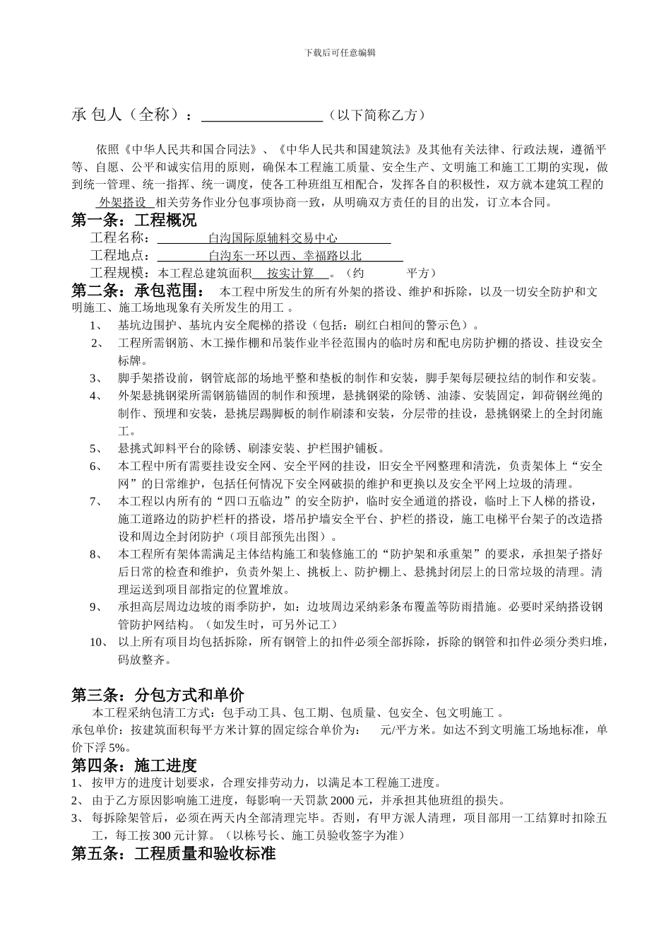 外架承包合同1_第2页