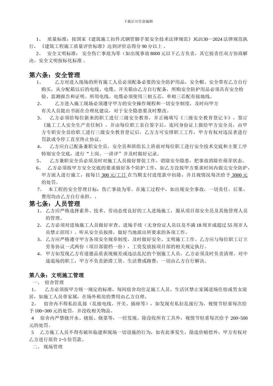 外架承包合同1_第3页