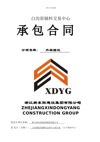 外架承包合同1