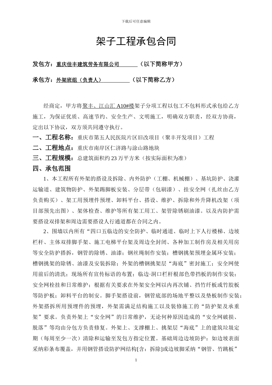 外架承包合同_第1页