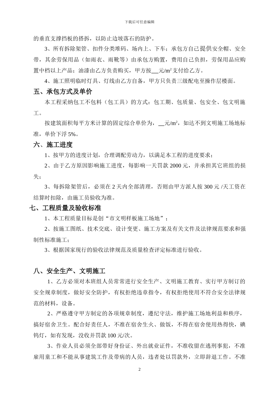 外架承包合同_第2页