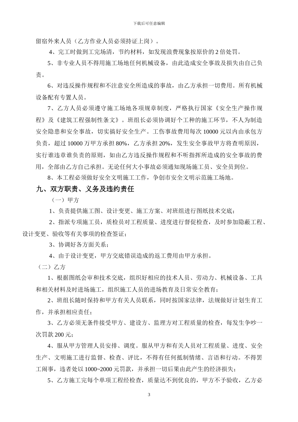 外架承包合同_第3页