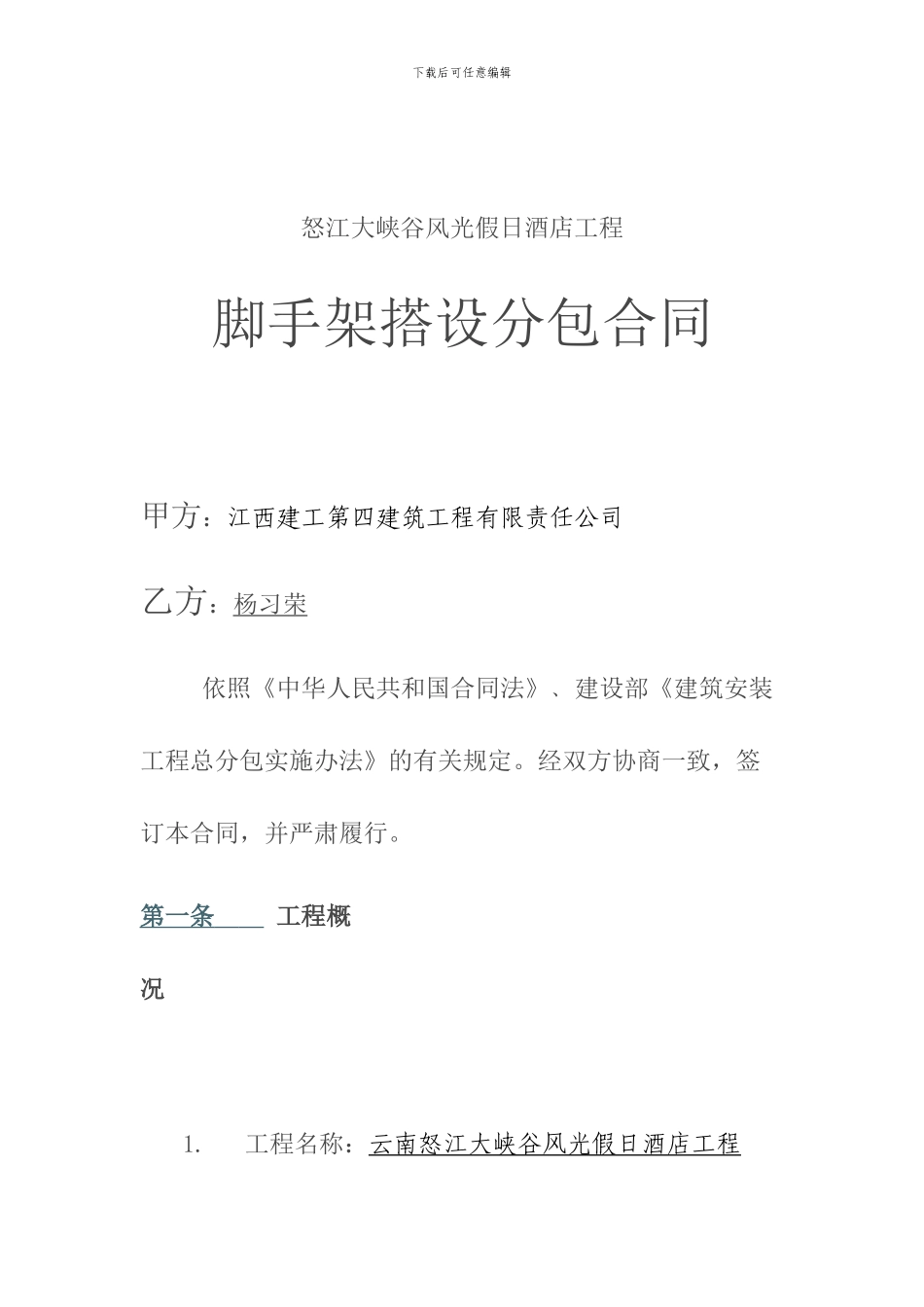 外架搭设分包合同_第1页