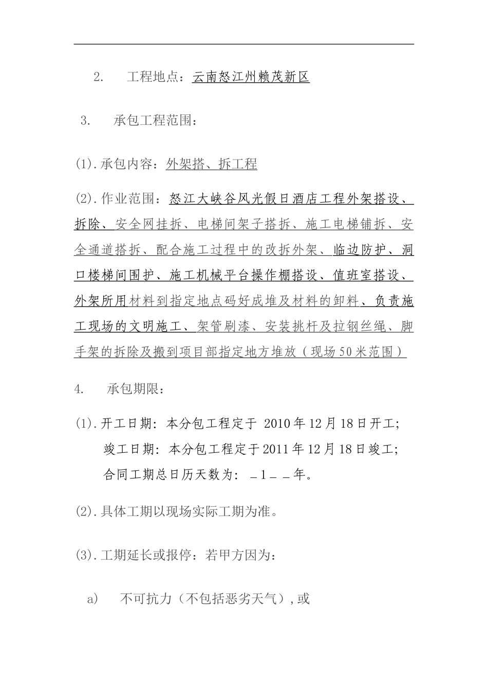 外架搭设分包合同_第2页