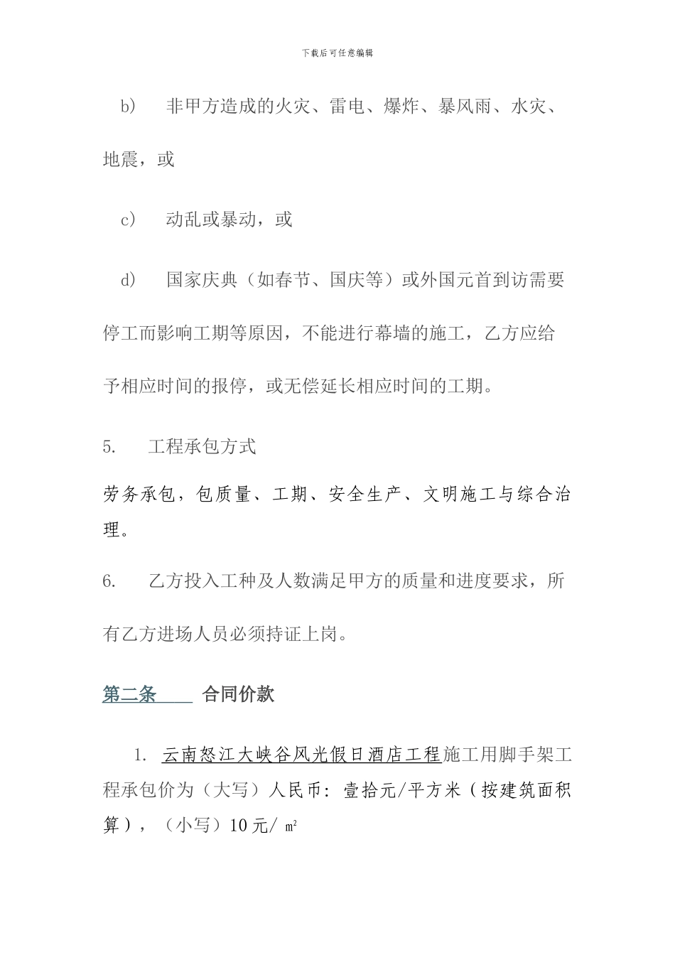 外架搭设分包合同_第3页