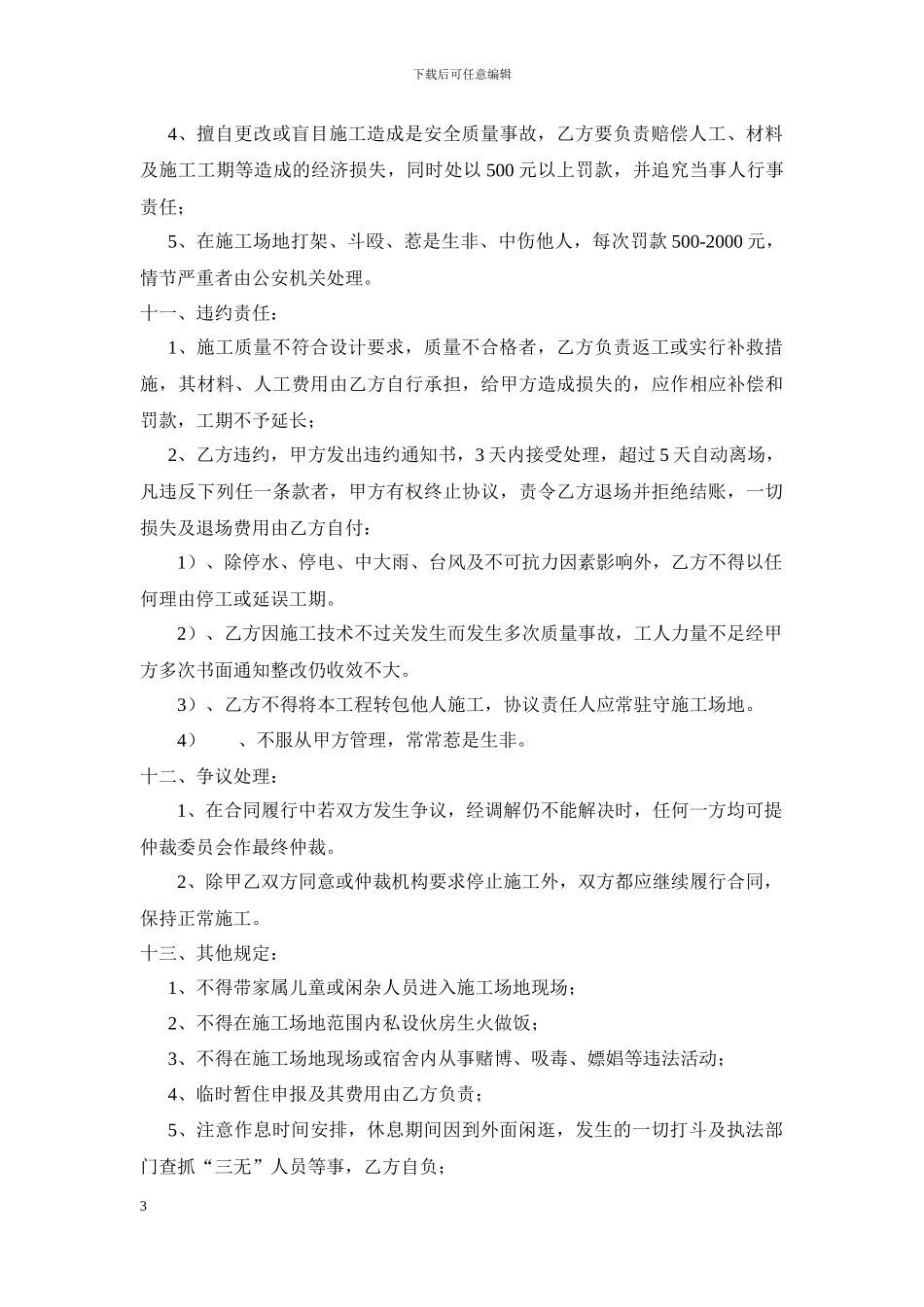 外架施工合同_第3页