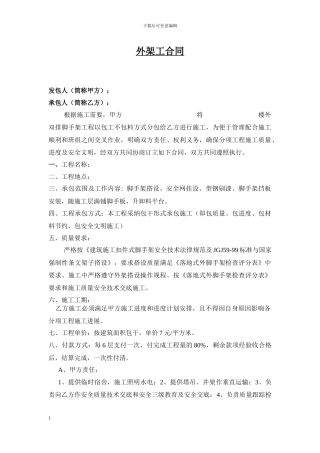 外架施工合同
