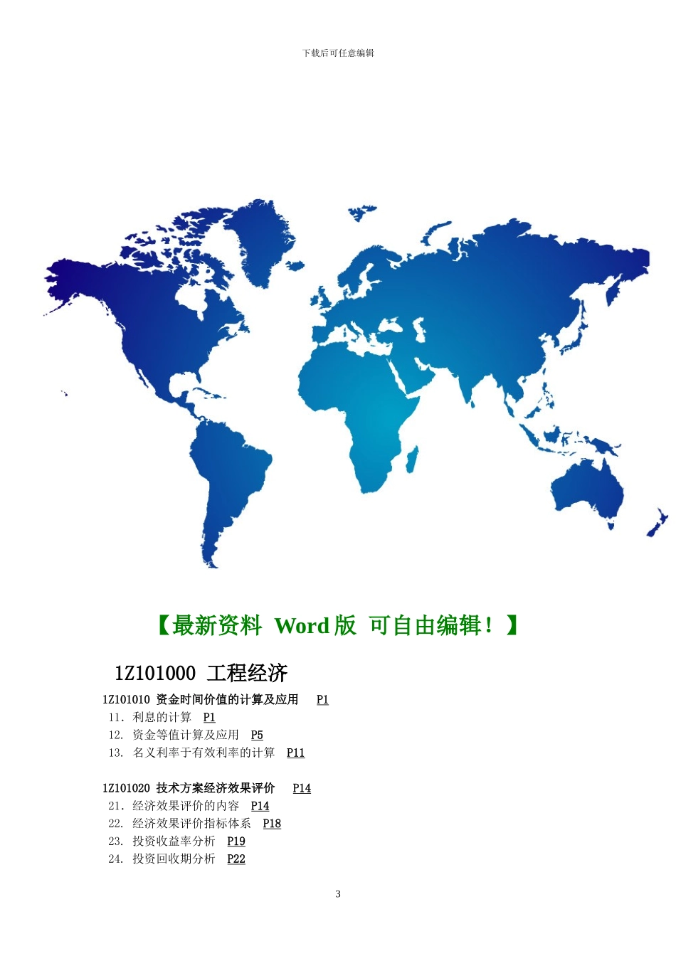 外架搭设施工合同_第3页