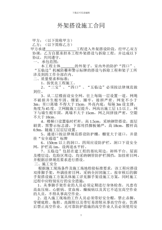 外架搭设施工合同