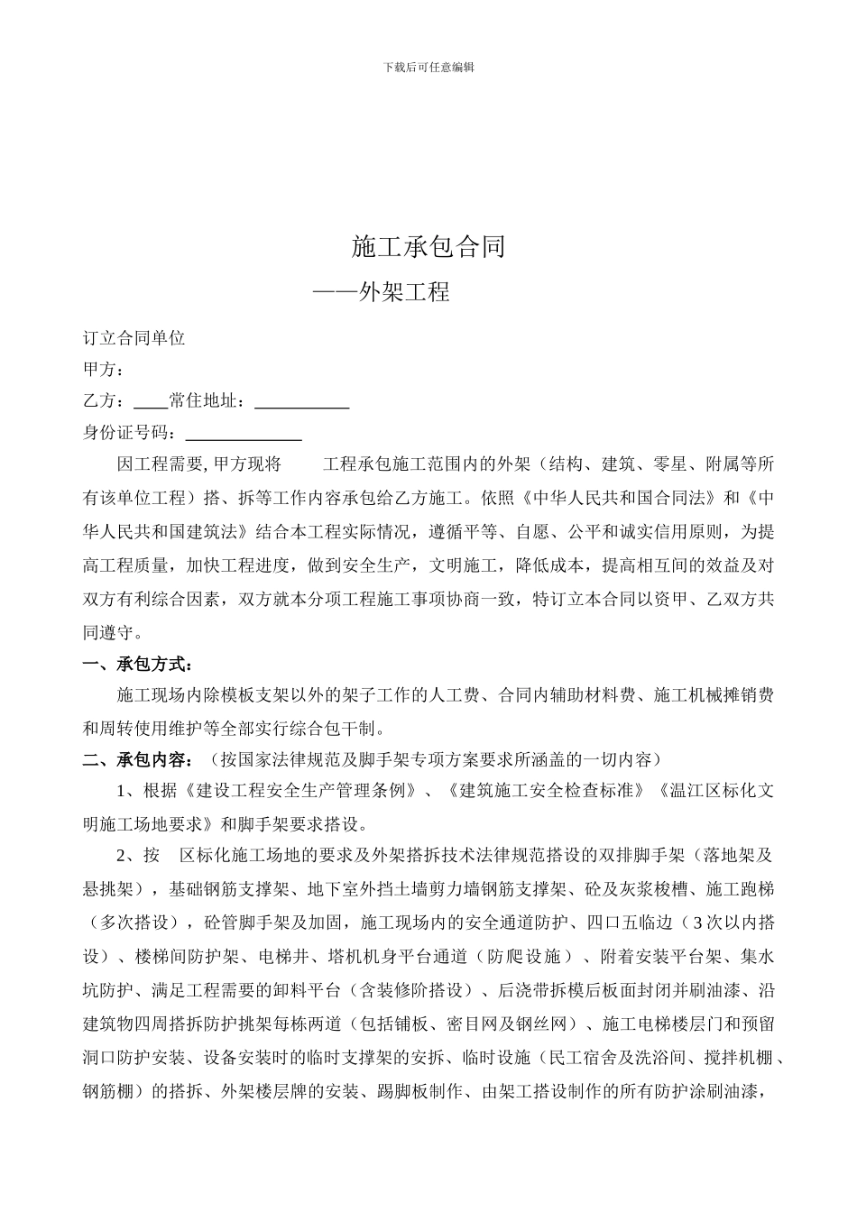 外架施工承包合同_第2页