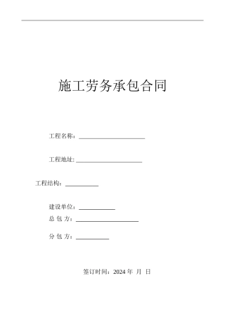 外架施工承包合同