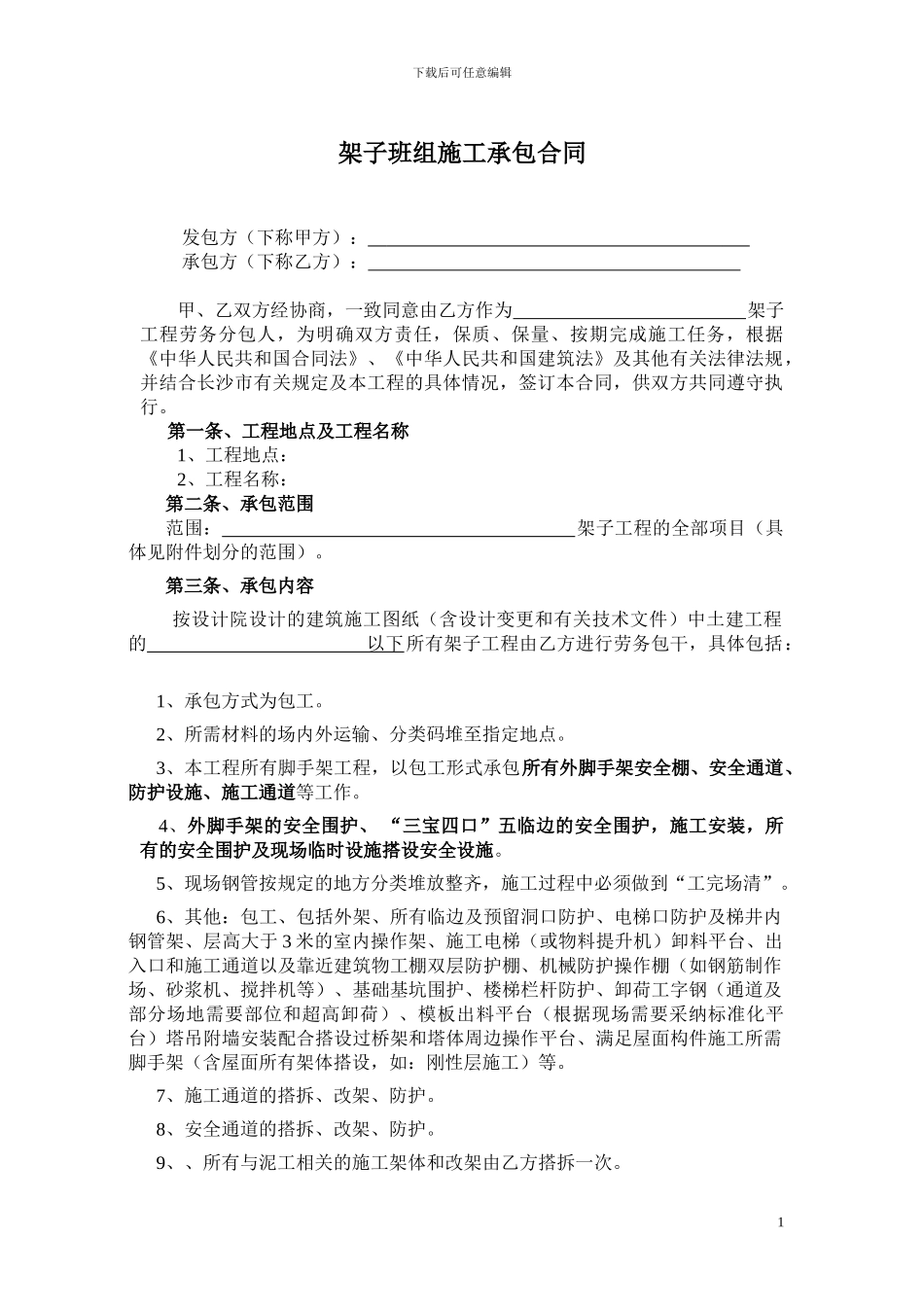 外架班组劳务合同_第1页