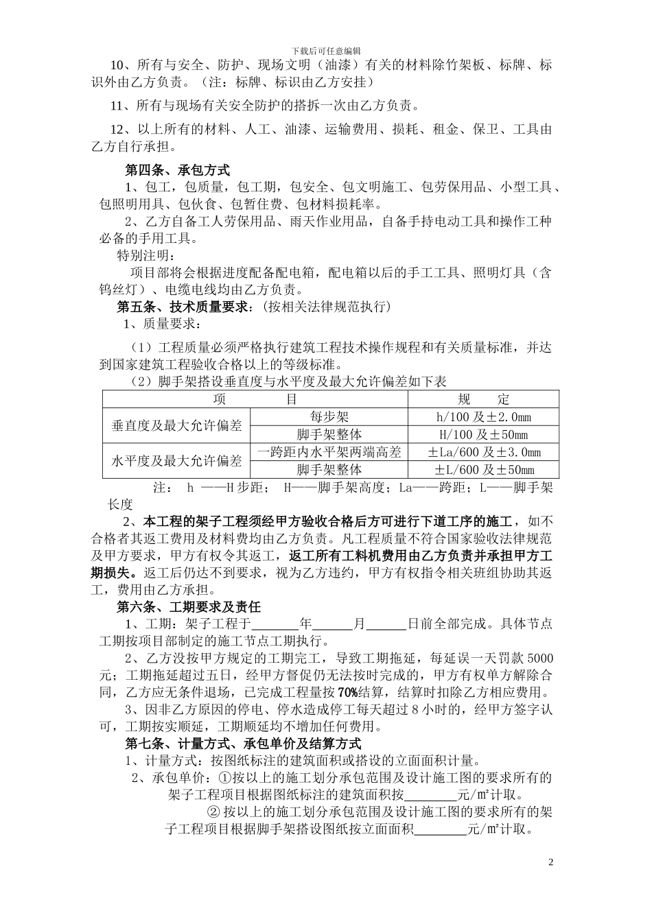 外架班组劳务合同_第2页