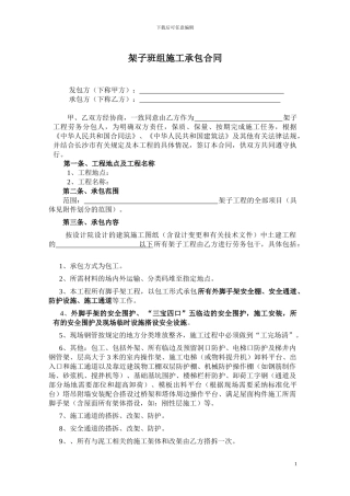 外架班组劳务合同