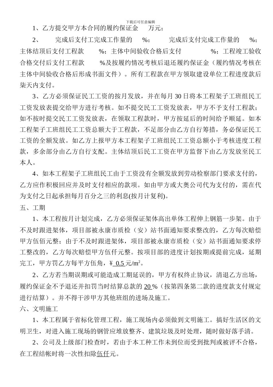 外架班组承包合同_第2页