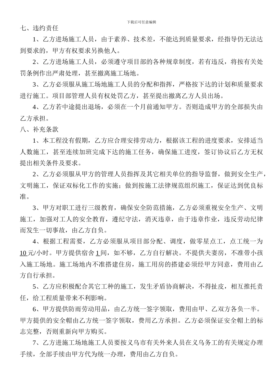 外架班组承包合同_第3页