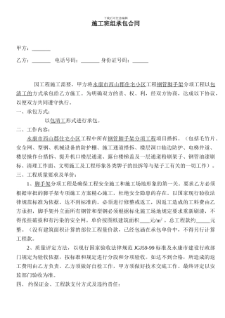 外架班组承包合同