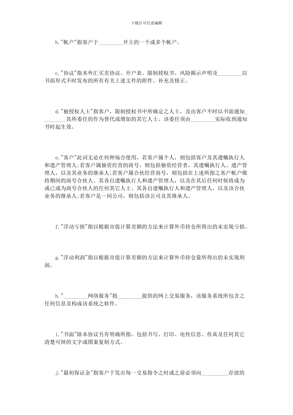 外汇买卖协议范本3篇_第2页