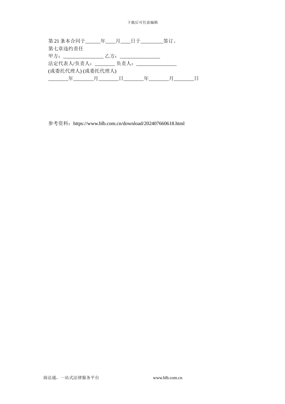 外汇资金拆借合同.doc_第3页