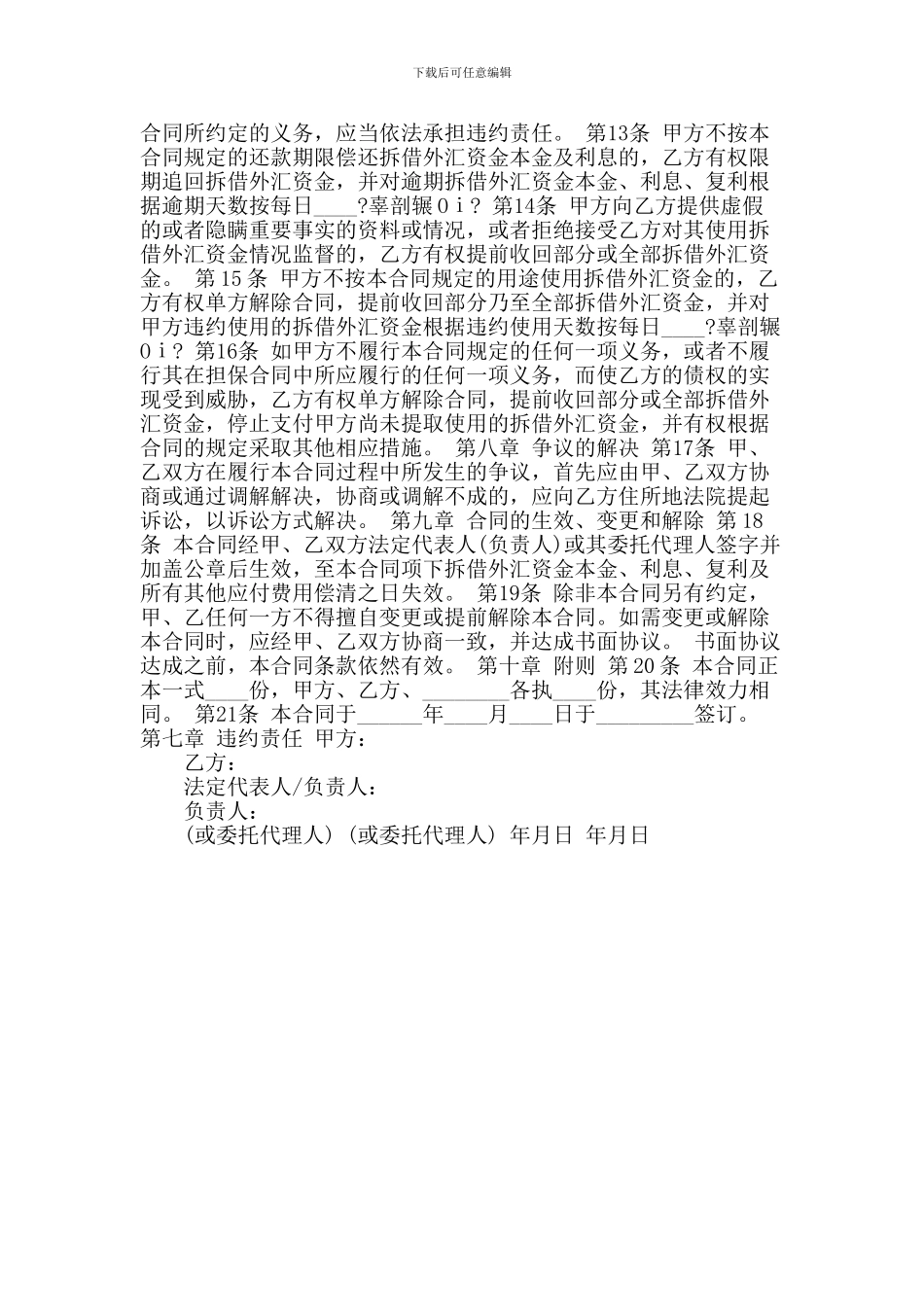 外汇资金拆借合同范本_第2页