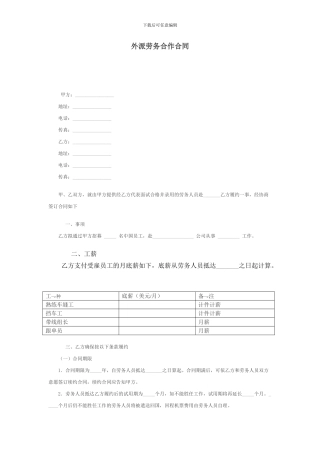 外派劳务合作合同