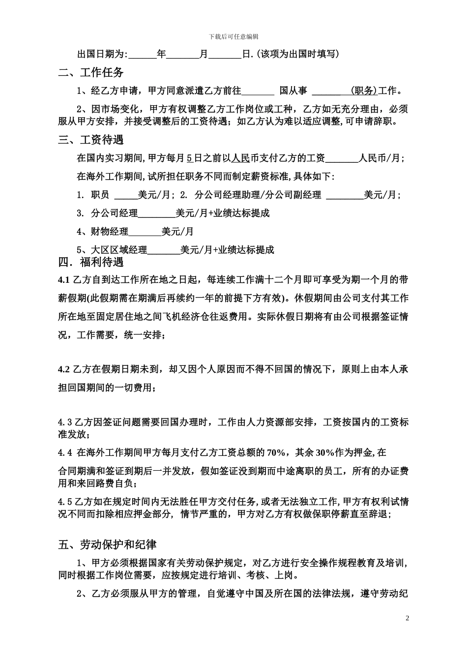 外派人员合同_第2页
