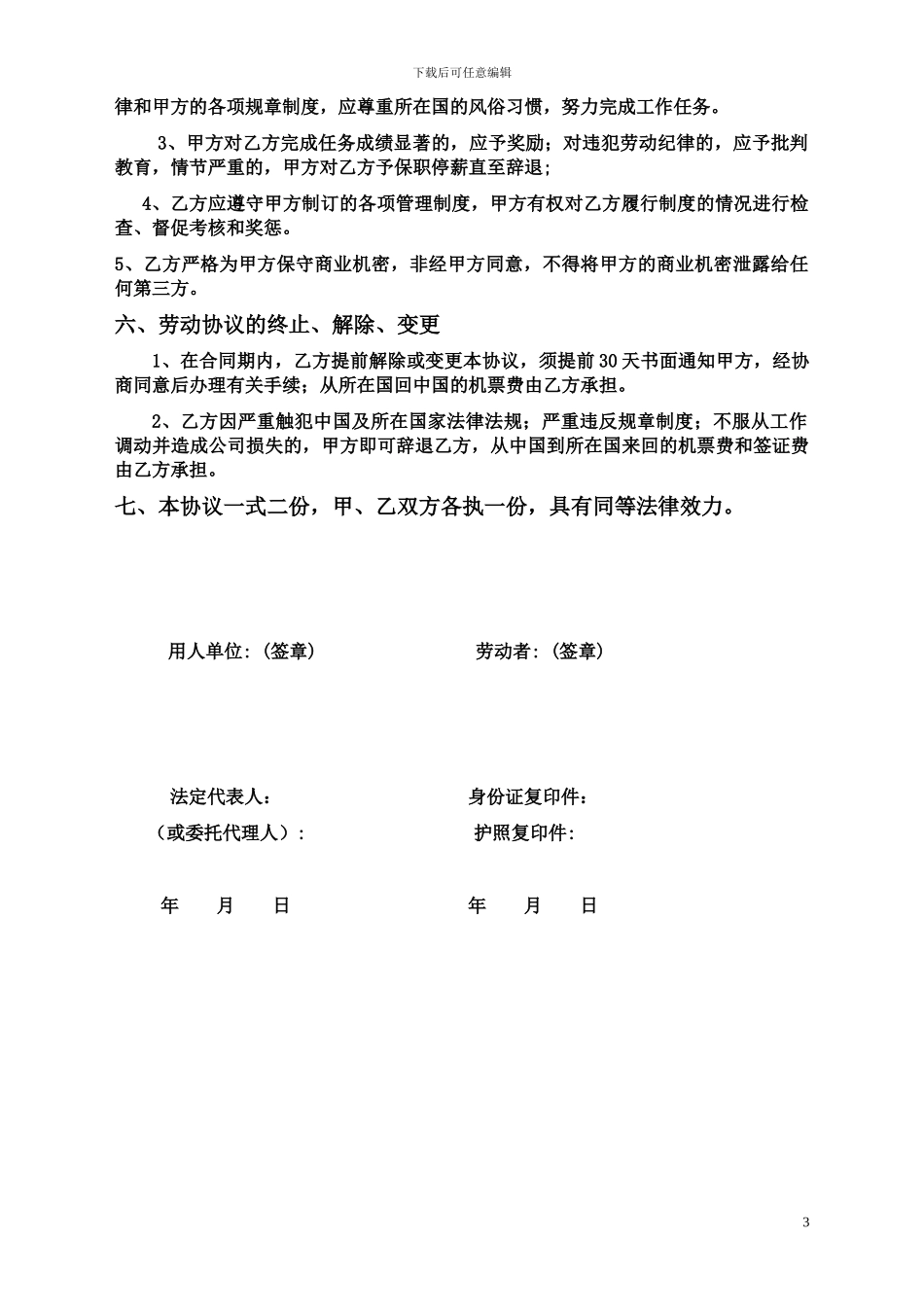 外派人员合同_第3页