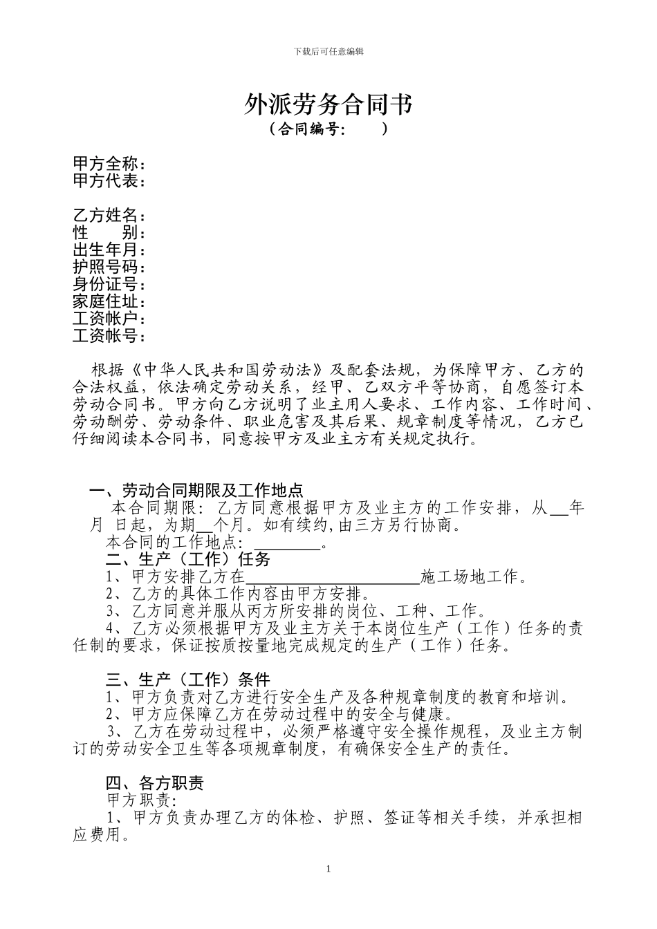 外派劳务合同书_第1页