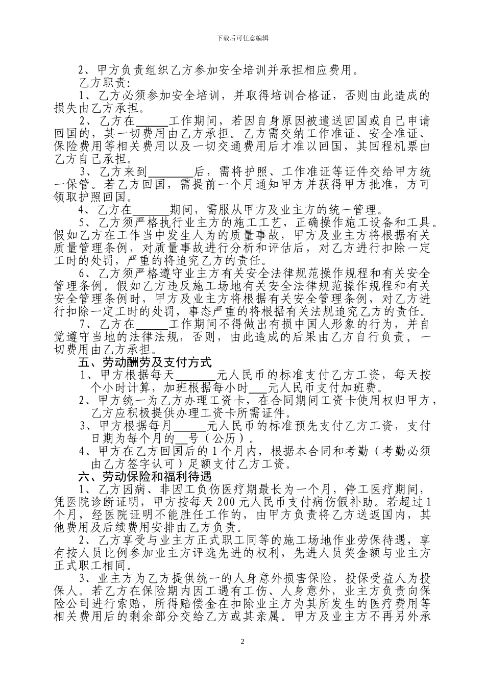 外派劳务合同书_第2页