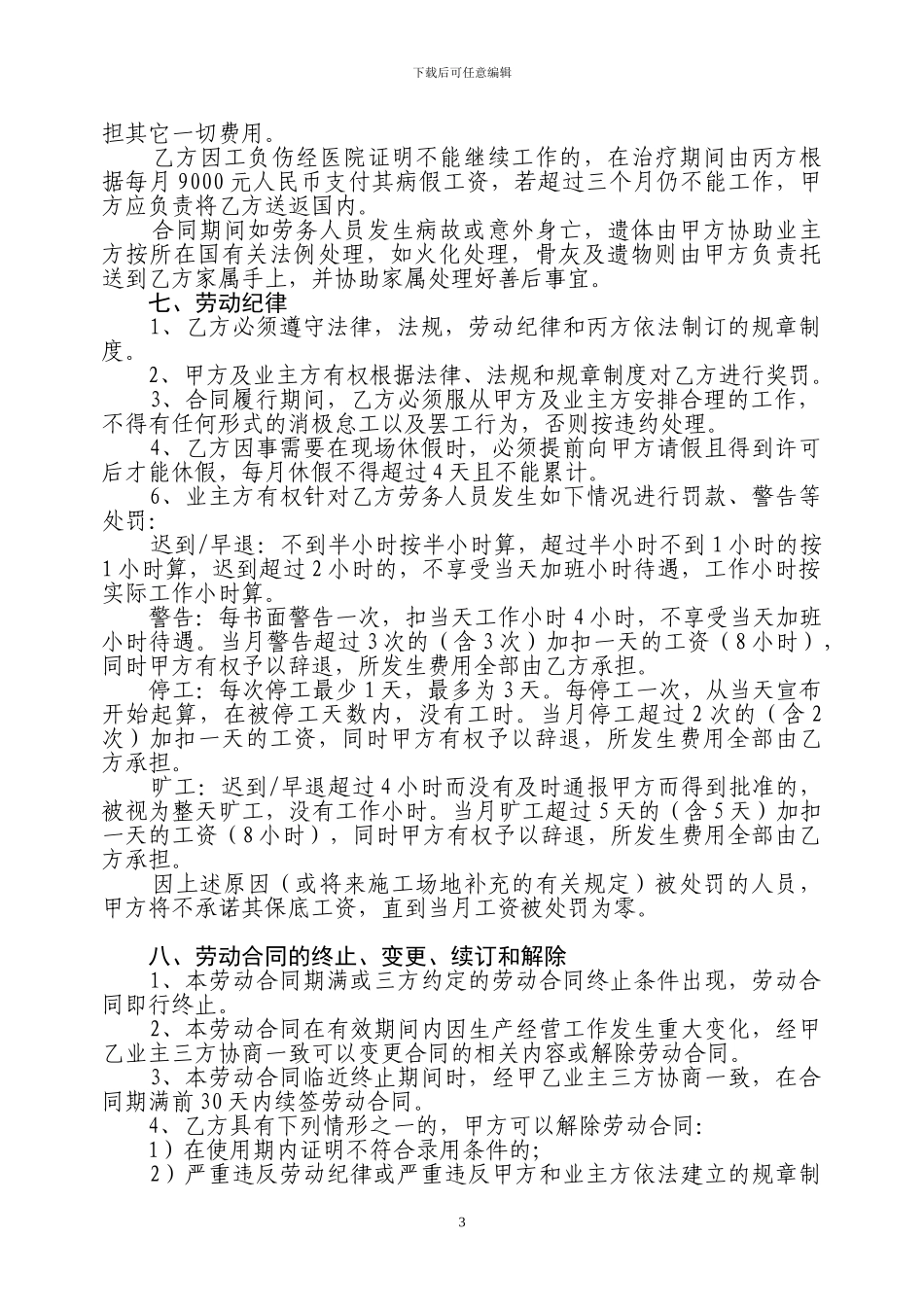 外派劳务合同书_第3页