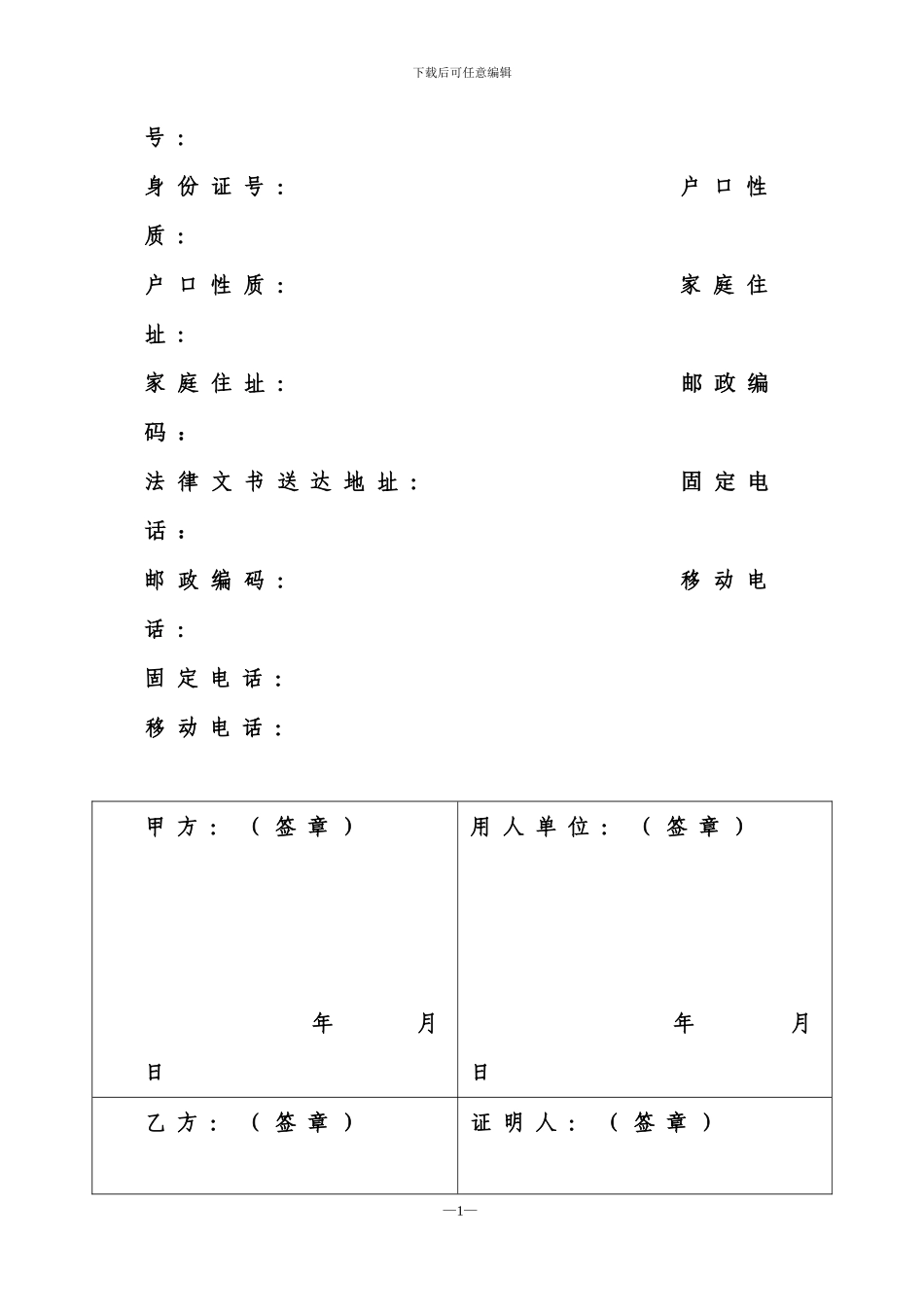 外派员工劳动合同书_第2页