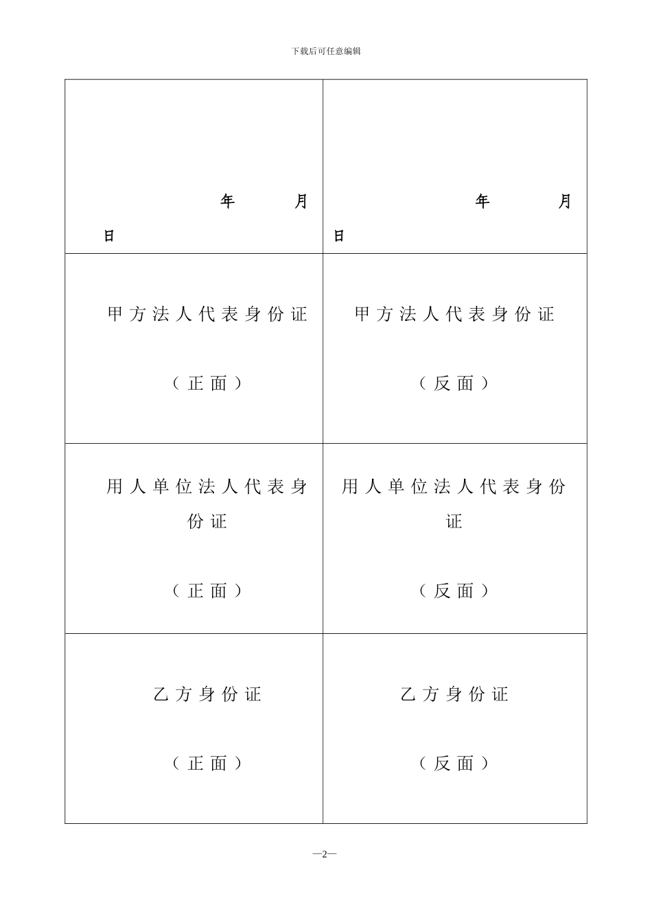 外派员工劳动合同书_第3页