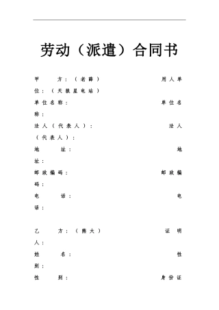 外派员工劳动合同书