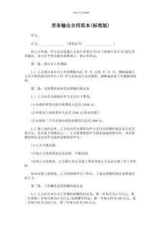 外派国外劳务输出合同