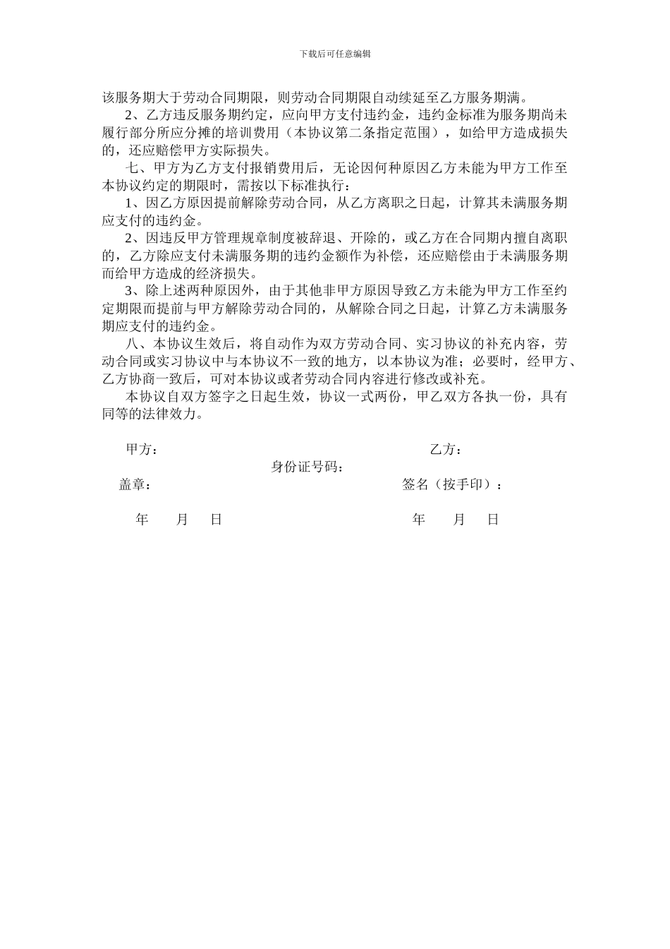 外派培训协议书_第2页