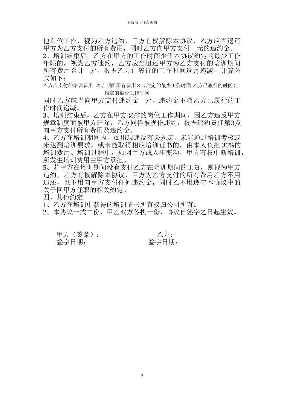 外派培训服务协议书_第2页