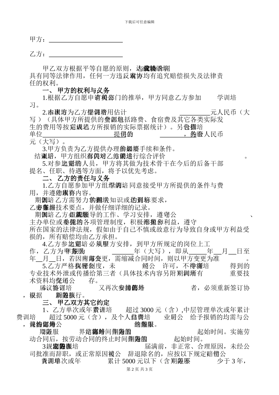 外派培训服务协议书(范本)_第2页