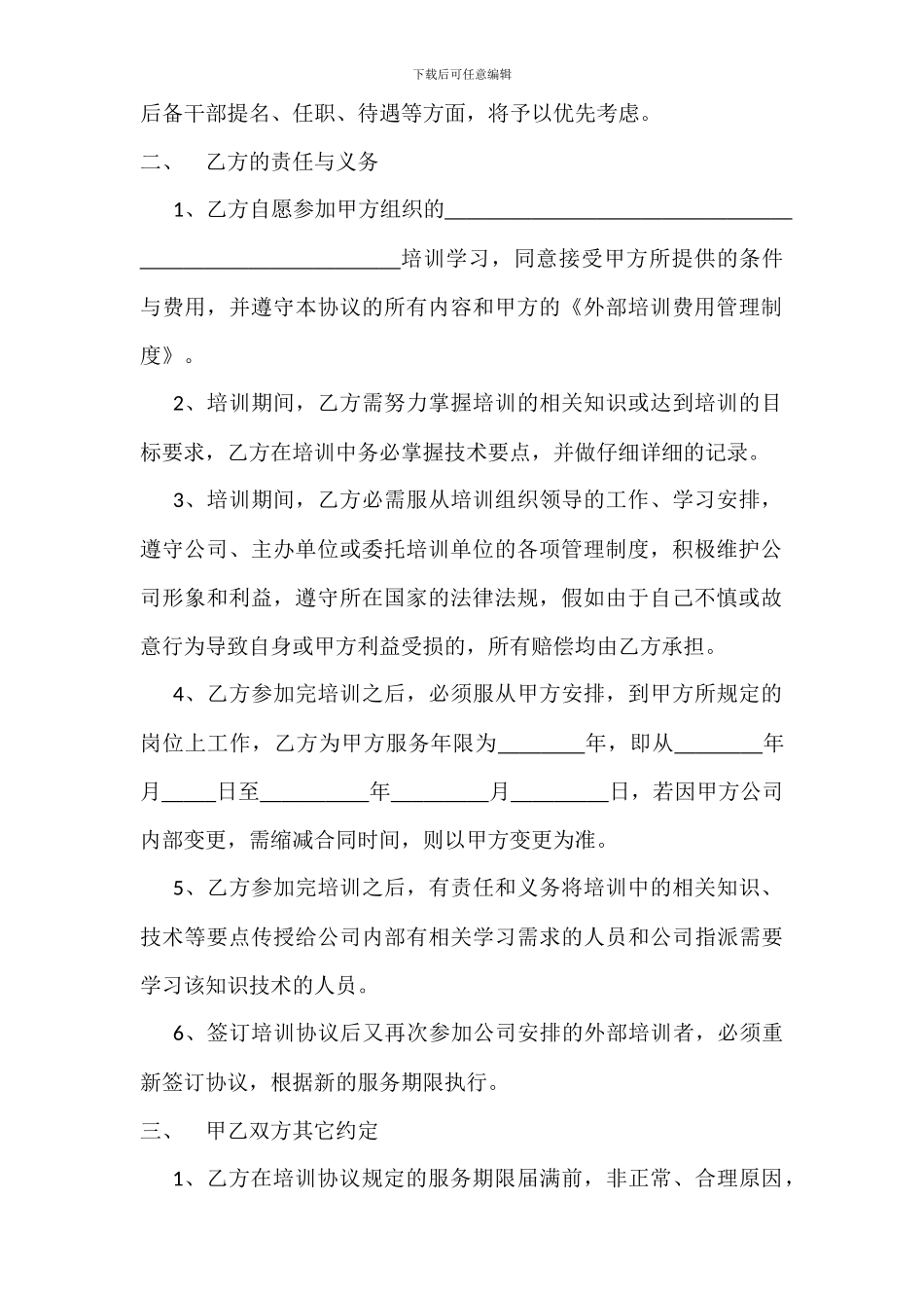 外派培训服务协议书v1.1_第2页
