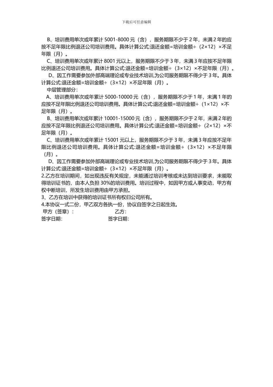 外派培训服务协议书附件2_第2页