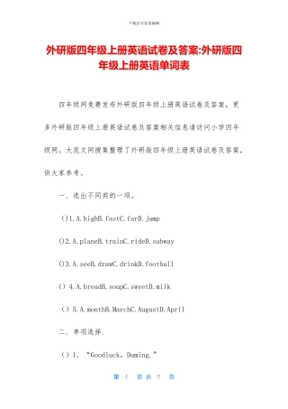 外研版四年级上册英语试卷及答案-外研版四年级上册英语单词表(1)