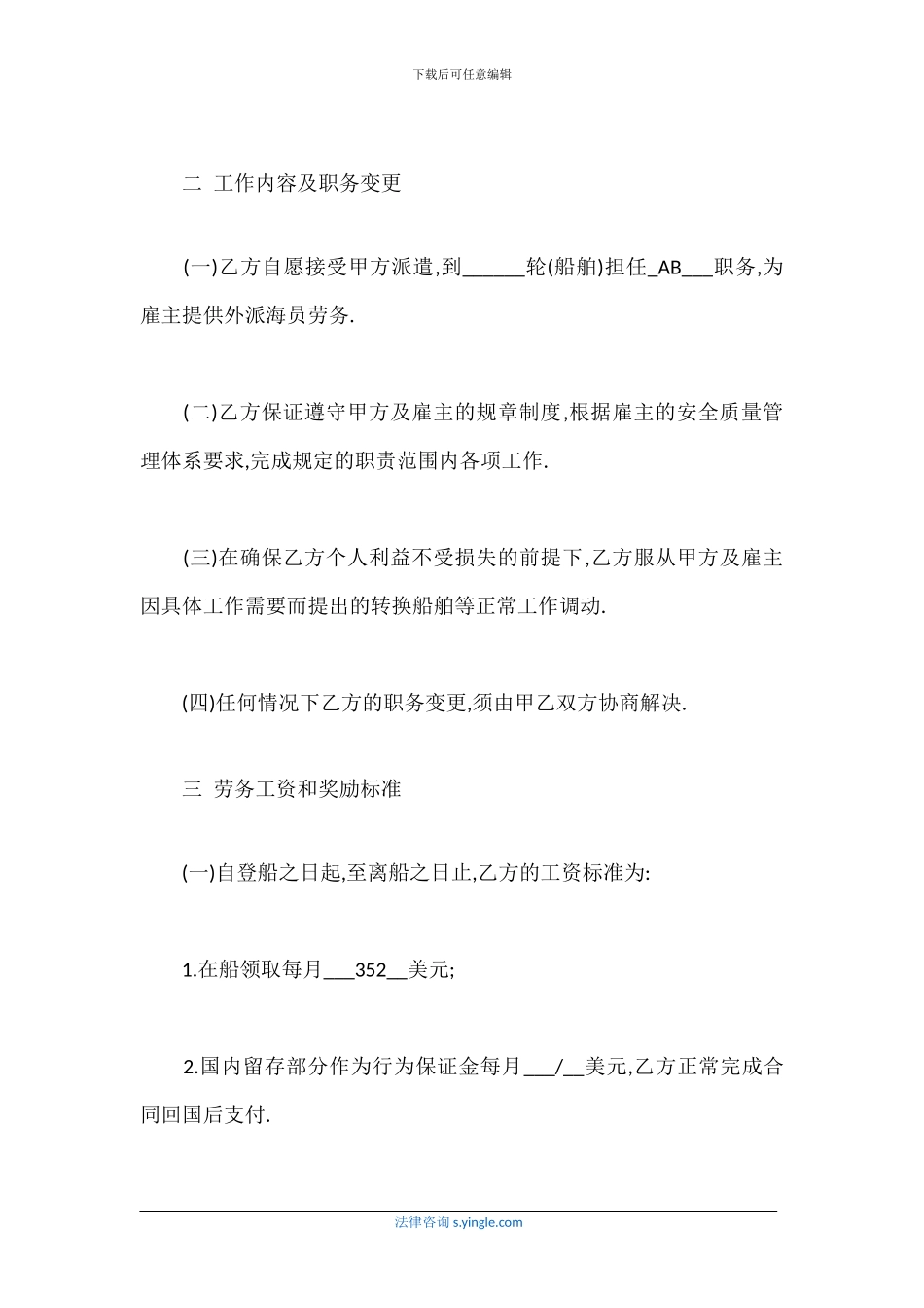 外派海员劳务合同_第2页