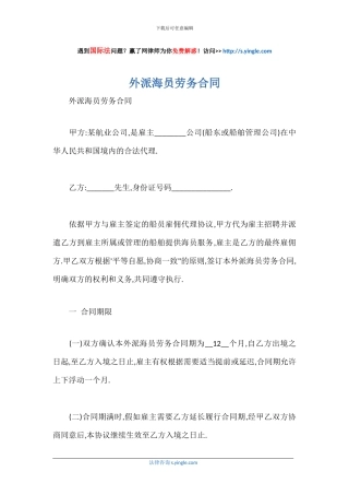外派海员劳务合同