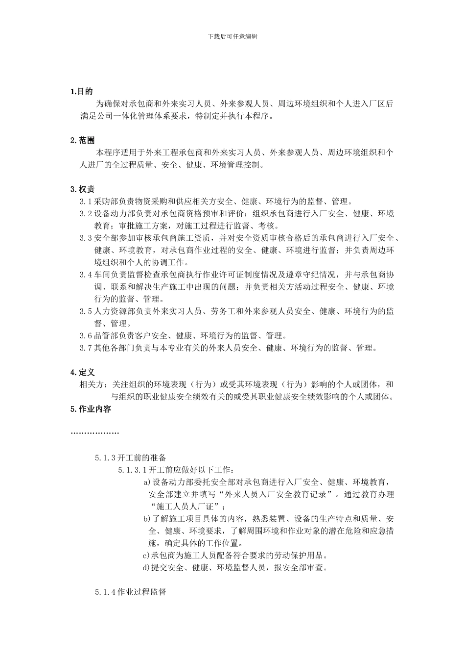 外用工(单位)安全管理制度_第1页