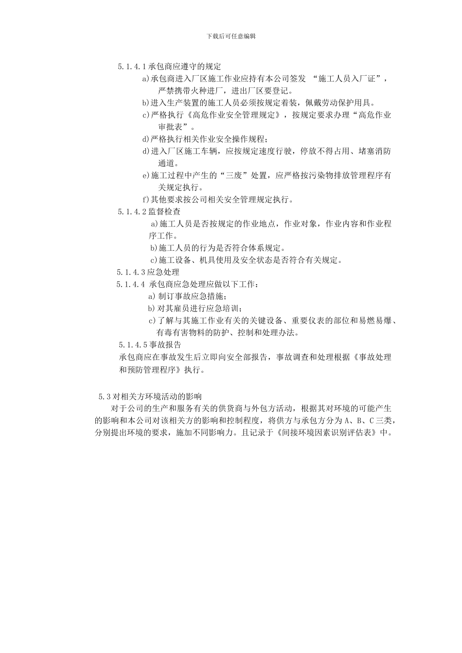 外用工(单位)安全管理制度_第2页