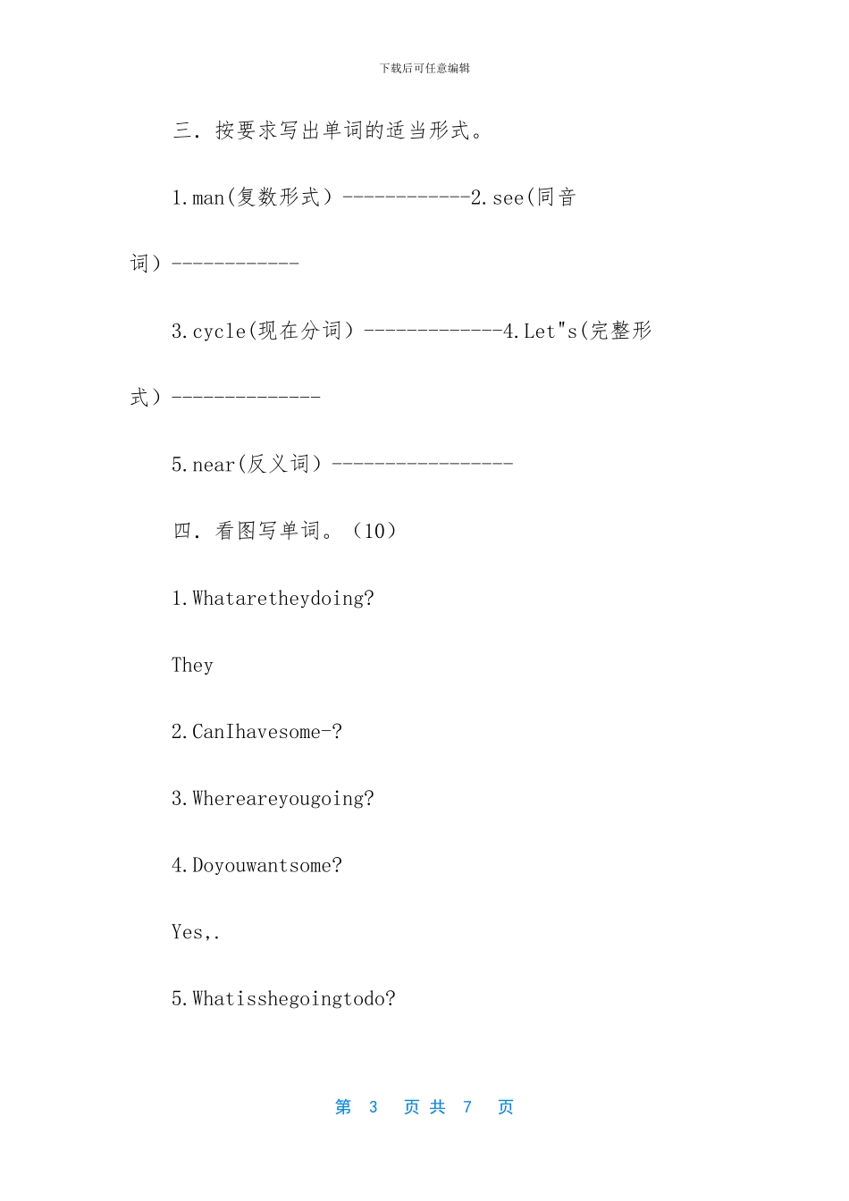 外研版四年级上册英语试卷及答案-外研版四年级上册英语单词表_第3页