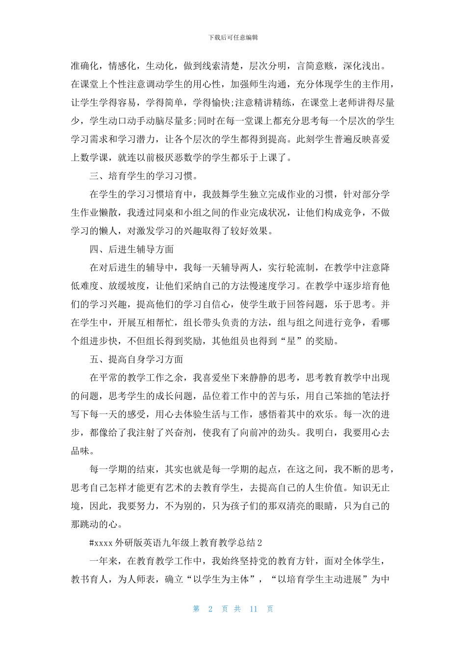 外研版英语九年级上教育教学总结5篇_第2页