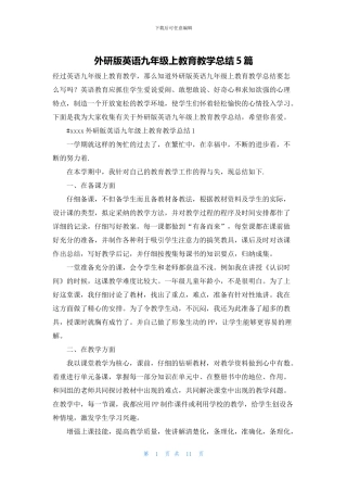 外研版英语九年级上教育教学总结5篇