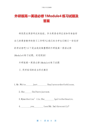外研版高一英语必修1Module4练习试题及答案