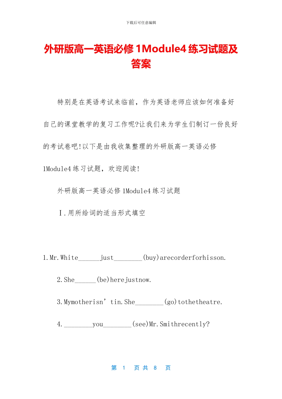 外研版高一英语必修1Module4练习试题及答案(1)_第1页